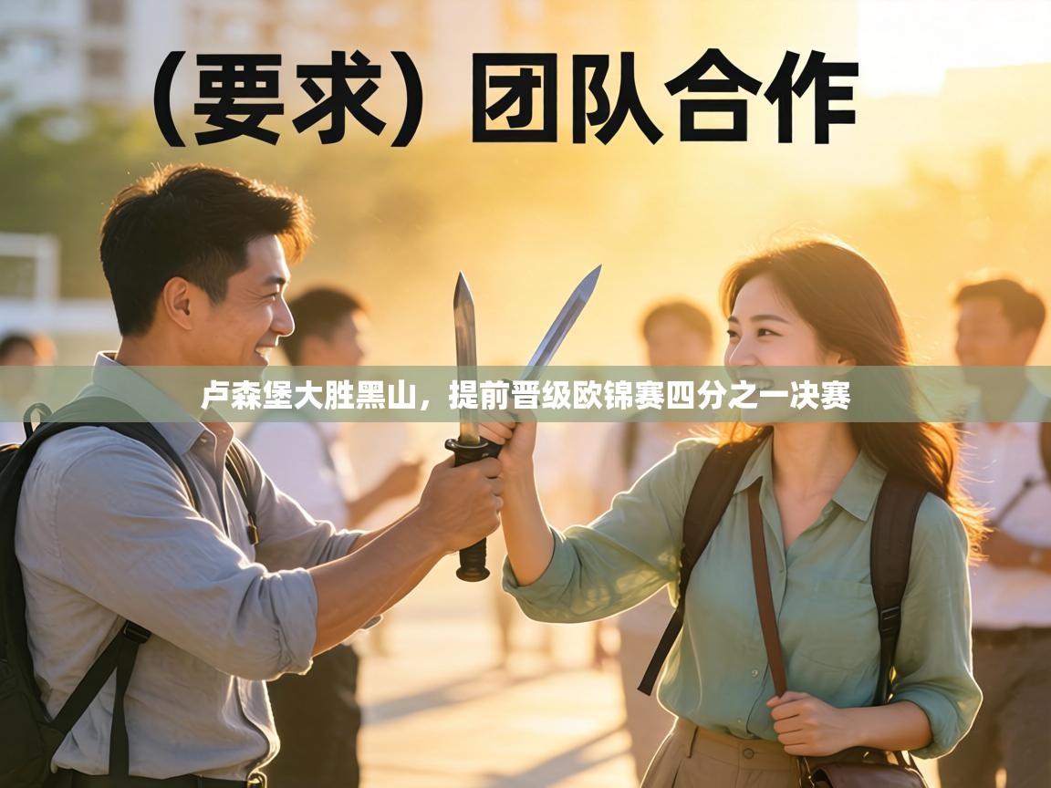 卢森堡大胜黑山,提前晋级欧锦赛四分之一决赛 第1张